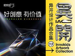 星瀚奖奖项IP设计