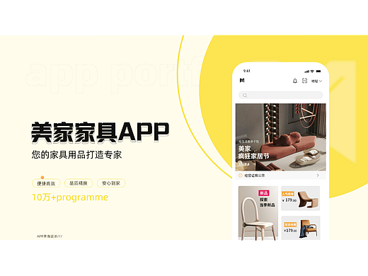 美家家具（個人主頁-ZNjY4NTg3MDg=） - APP界面 - 站酷設(shè)計師WCZL原創(chuàng)素材 - 站酷ZCOOL