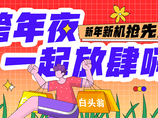小程序元旦新年banner数码