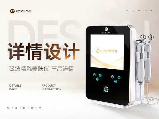详情页设计-磁波精雕美肤仪
