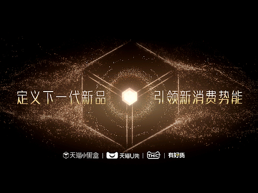 2022天猫新品策略升级发布会opening