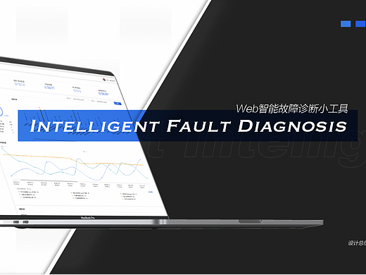 IFD通讯故障智能诊断工具设计总结