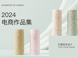 2023-2024天貓電商作品集