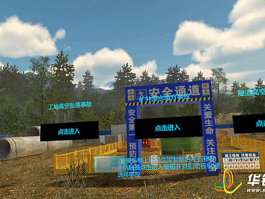 【广州华锐互动】隧道施工事故体验VR系统有哪些好处?