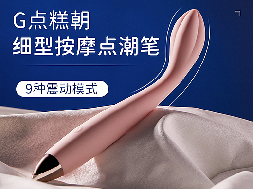 详情页设计x2 | 震动棒 | 黄金喷剂