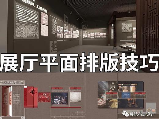 博物馆设计中的平面排版技巧分析