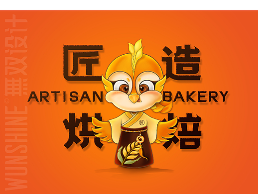 无双设计 | 匠造烘焙 IP创作 包装设计（个人主页-ZNjUxNDAzMjA=） - 品牌 - 站酷设计师无双设计888原创素材 - 站酷ZCOOL