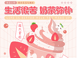 生活很苦，奶茶弥补