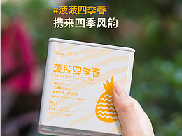 井云菠菠四季春礼罐-虎年限定包装设计