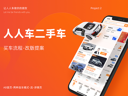 人人车二手车-界面改版