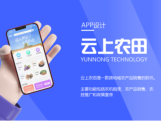 ui作品 云上农田