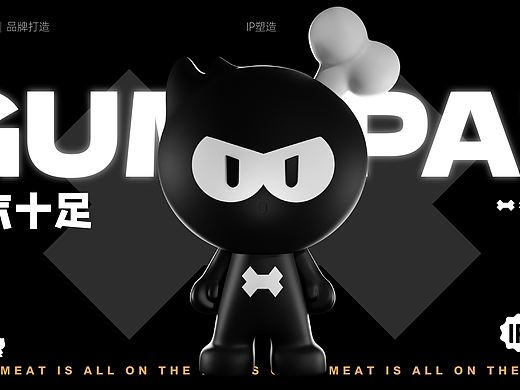 骨牧派牛排品牌设计