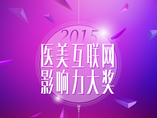 医美大奖H5展示