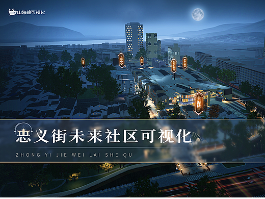 智慧社区可视化大屏 | 山海鲸可视化数字孪生项目案例
