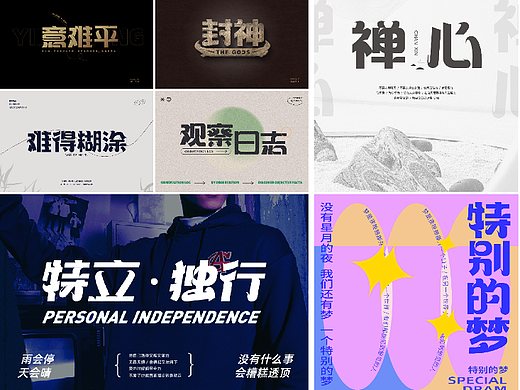 【系列字体合集】 #玩转字体设计#