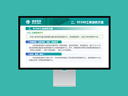 PPT设计