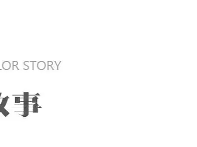 CMF设计|色彩解读：天空灰，带有一种宁静、深邃和广阔的感觉