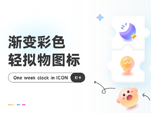 轻拟物图标