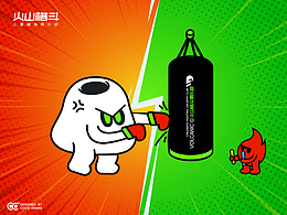 火山格斗品牌IP设计
