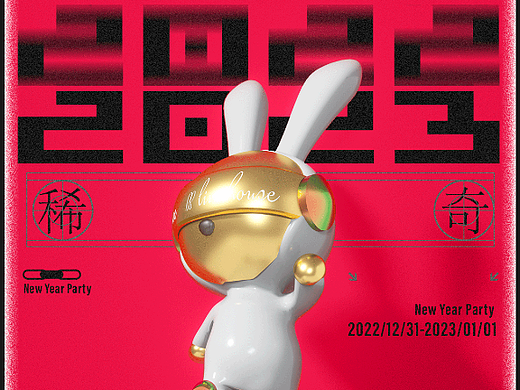 跨年