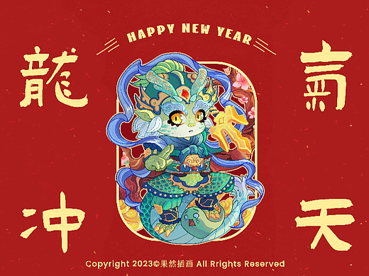 国潮龙年春节插画--辰龙迎新春之诸邪莫近