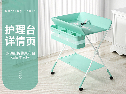 多功能宝宝护理台