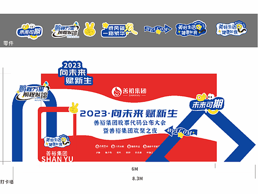 善裕集团会议物料展示（个人主页-ZNjUxNTMyMTI=） - 宣传物料 - 站酷设计师wind陈原创素材 - 站酷ZCOOL