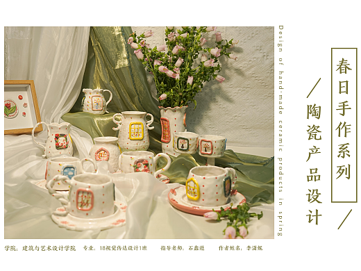 #2022青春答卷#春日手作系列陶瓷产品设计