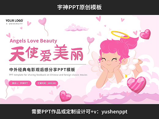 天使爱美丽经典电影观后感分享PPT