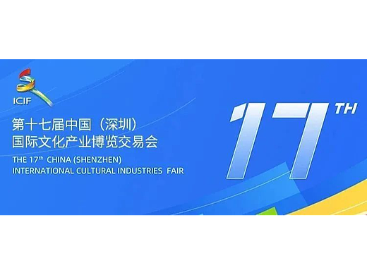 Bexta宝视达携超高清8K视频技术首次亮相第十七届中国（深圳）国际文化产业博览交易会