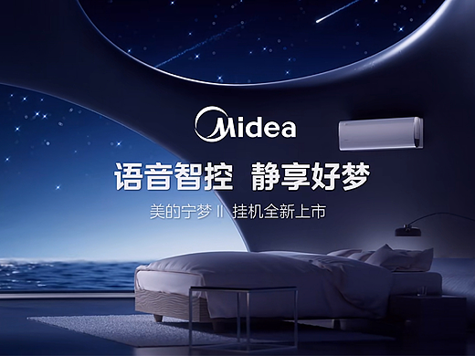 围观制造 | 美的宁梦Ⅱ挂机三维视频