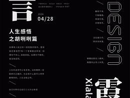 個人生活感悟，臨時起意做個海報。