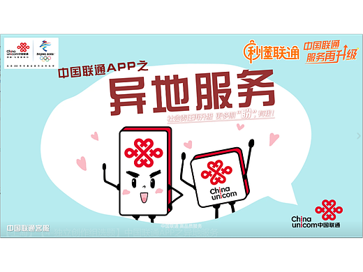 中国联通APP之异地服务