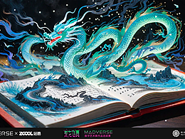 典籍里的中国龙