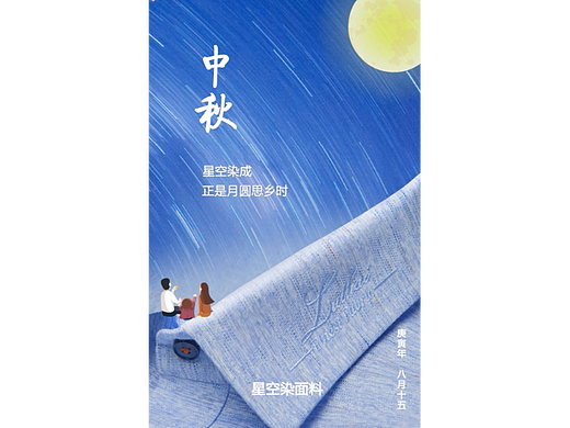 二十四节气——中秋动态海报