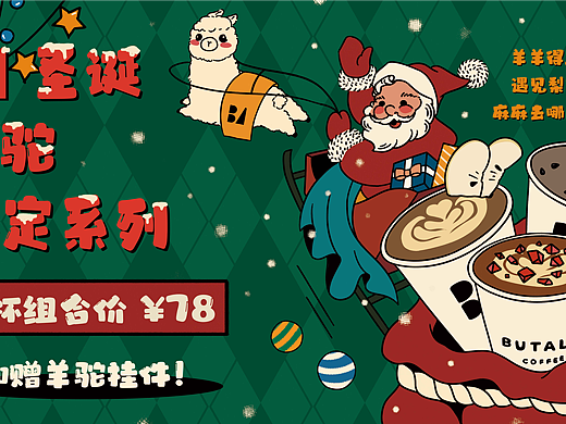 咖啡店新品圣诞促销活动海报