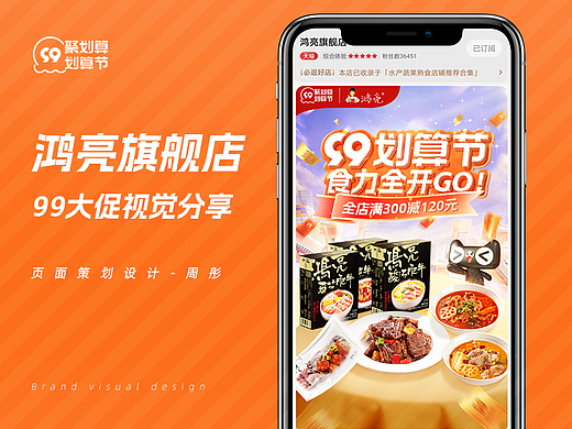 99划算节大促活动