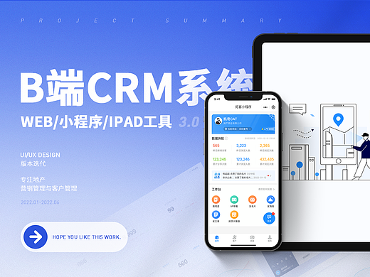 B端crm项目总结