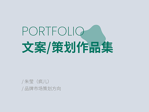 朱莹2024-PORTFOLIO作品集1
