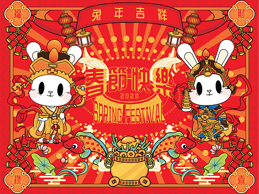 【z0a】癸卯兔·新年ip设计兔年新年春节周边礼盒盲盒