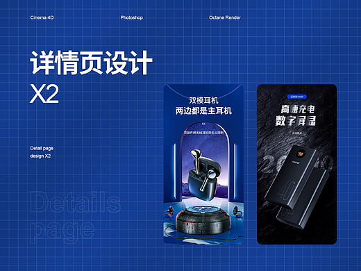 详情页x2 蓝牙耳机 充电宝