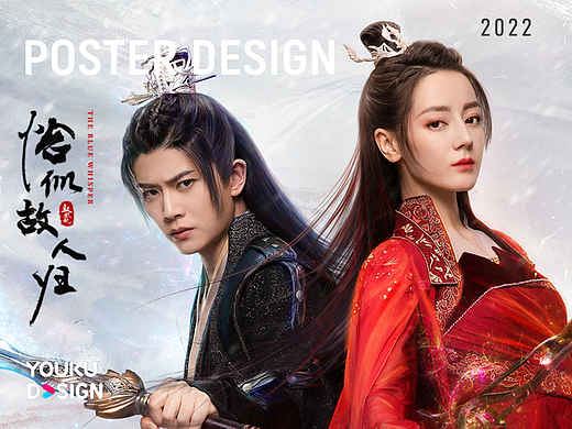 《恰似故人归》海报视觉设计
