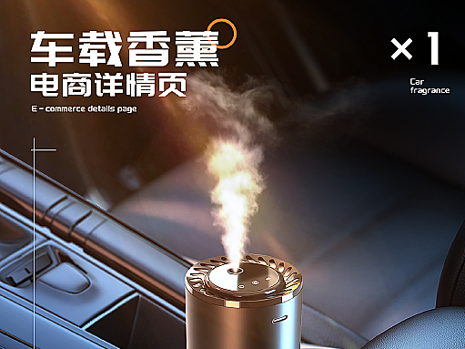 车载香薰&车载加湿器