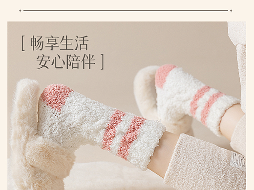 珊瑚绒冬季袜子