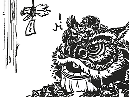 舞狮