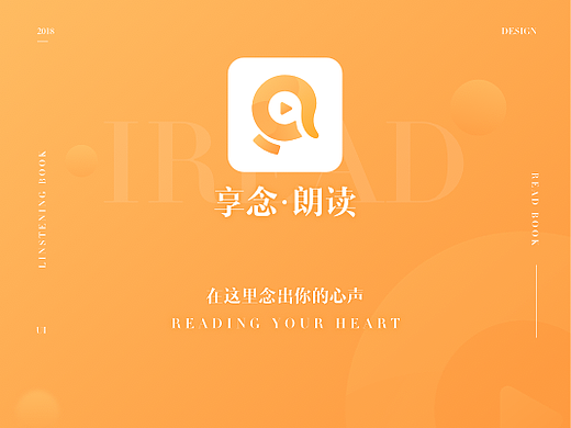享念朗读APP