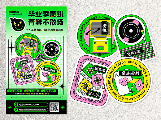 毕业季轰趴海报设计/贴纸设计扁平描边风