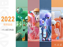 2022年度個(gè)人作品總結(jié)