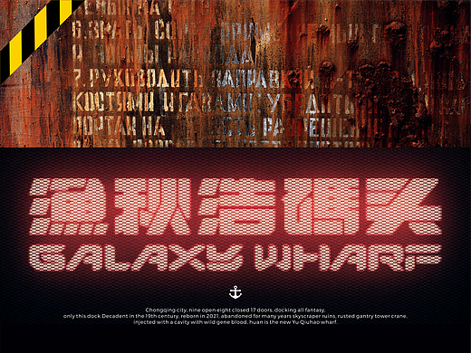反光品牌 | 渔秋浩码头品牌打造