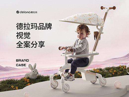 半马 | 德拉玛遛娃品类全案视觉分享